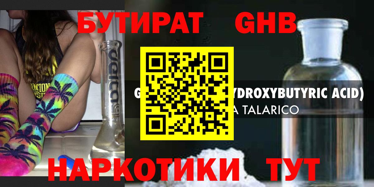 БУТИРАТ жидкий экстази  Вход с VPN  Петрозаводск 