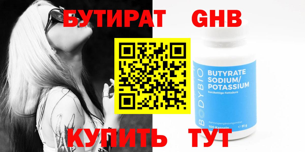 Бутират BDO 33% Петрозаводск