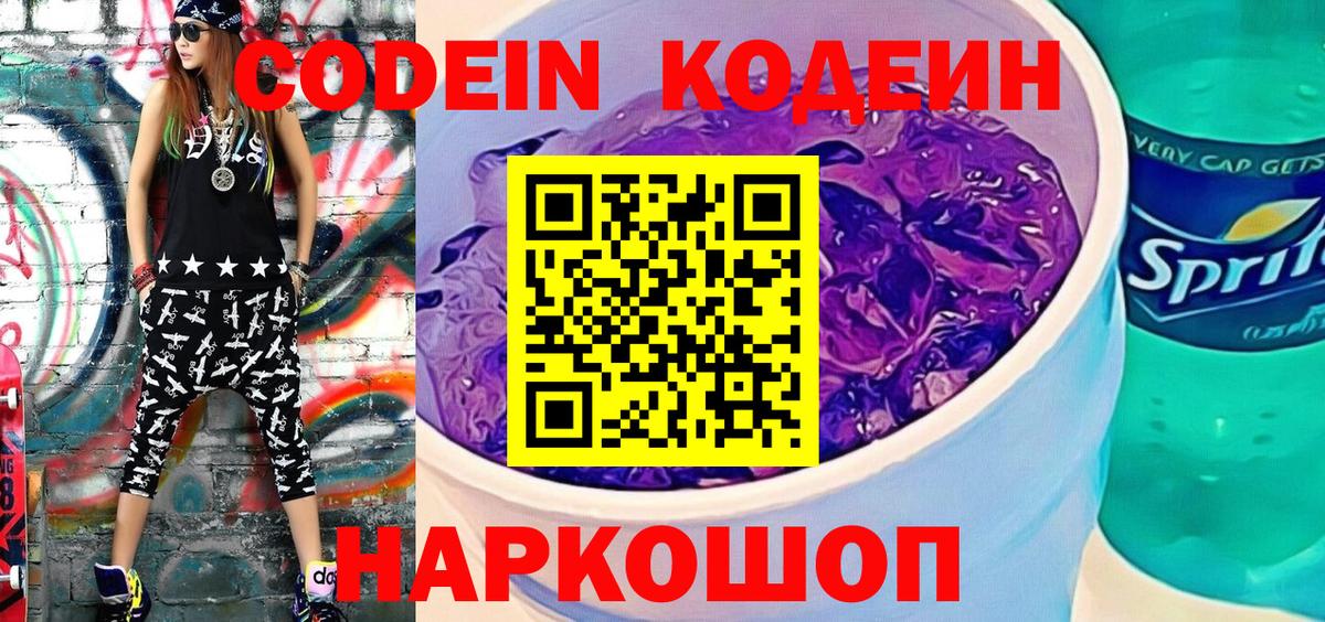 Петрозаводск  Кодеин напиток Lean (лин)  Вход с VPN 