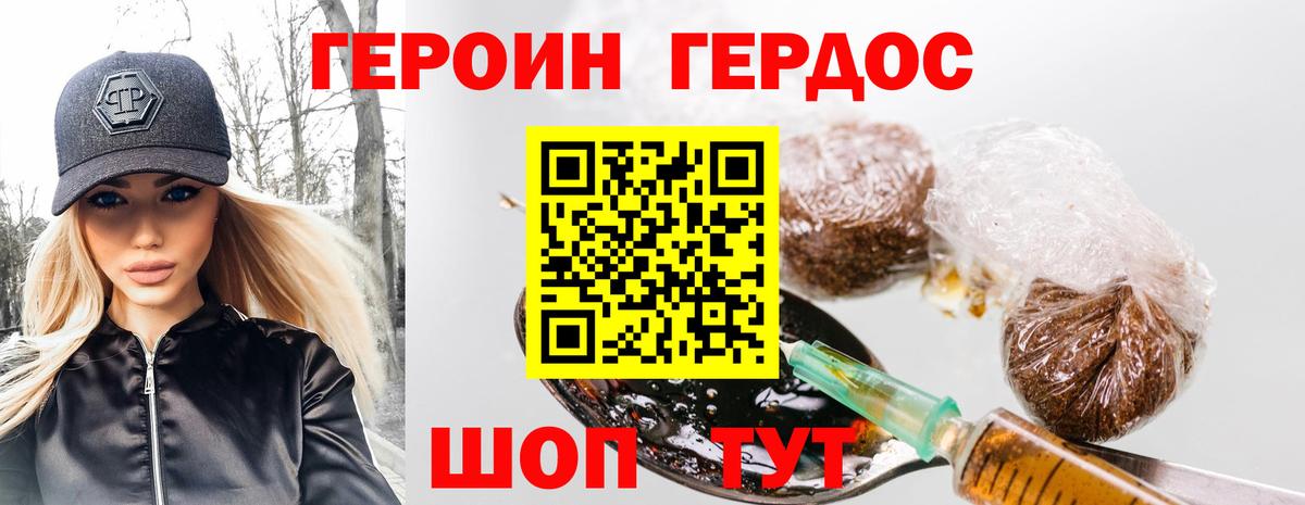 ГЕРОИН хмурый Петрозаводск