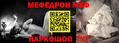 меф Севастополь